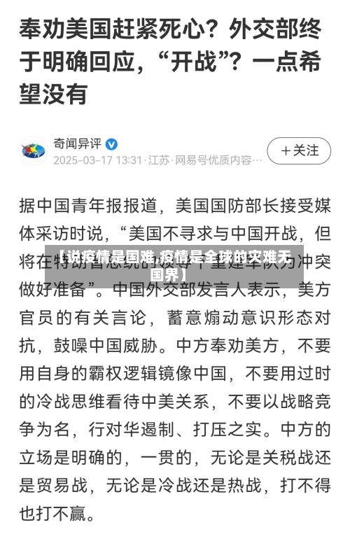 【说疫情是国难,疫情是全球的灾难无国界】-第2张图片