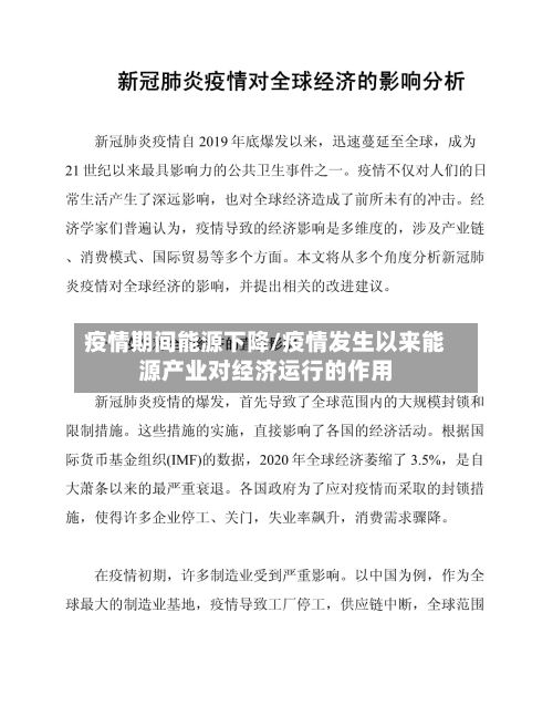 疫情期间能源下降/疫情发生以来能源产业对经济运行的作用-第3张图片