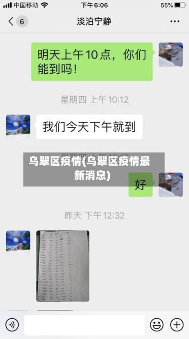 乌翠区疫情(乌翠区疫情最新消息)
