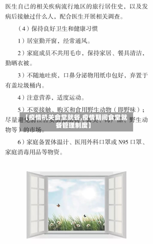 【疫情机关食堂就餐,疫情期间食堂就餐管理制度】